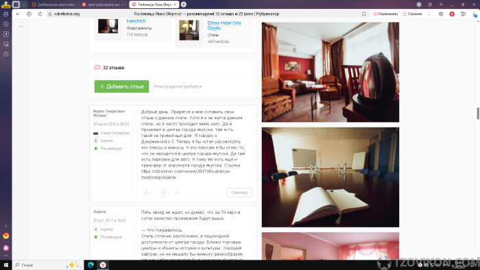 Сайт https://rubrikator.org/hotels/russia/yakutsk/gostinica-lena
- отзывы