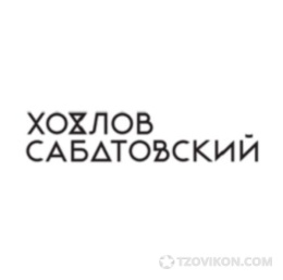 Хохлов Сабатовский
- отзывы