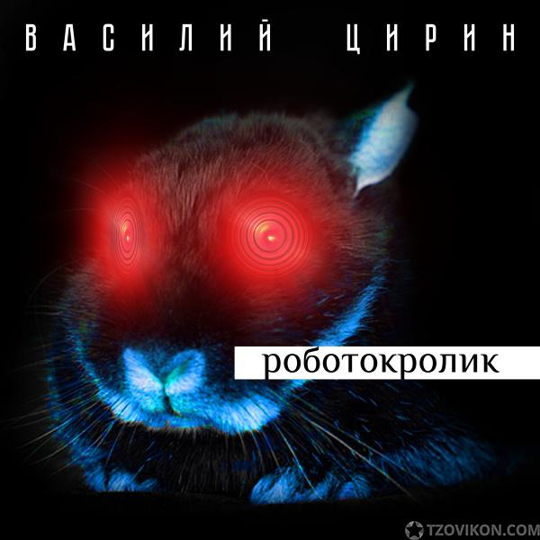 
                            Альбом &laquo;Природный&raquo; Василий Цирин
                         - отзывы