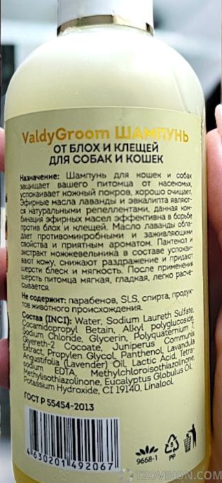 
                            Шампунь для собак и кошек от блох и клещей для VALDY GROOM
                         - отзывы