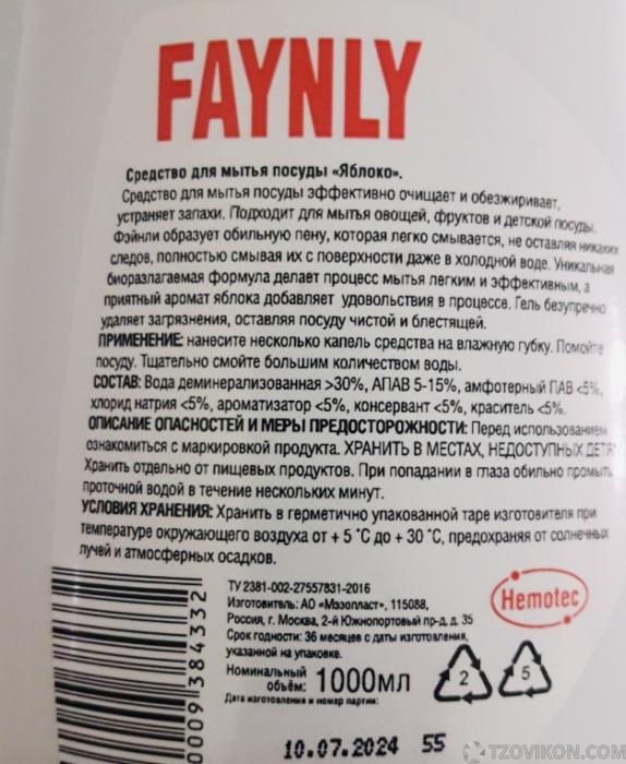 Средство для мытья посуды Яблоко Faynly
- отзывы