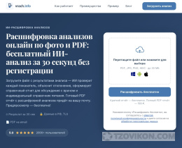 Vrach.info (Врач Инфо)
- отзывы