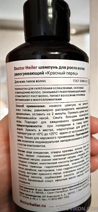 Шампунь для роста волос Doctor Heiler
- отзывы