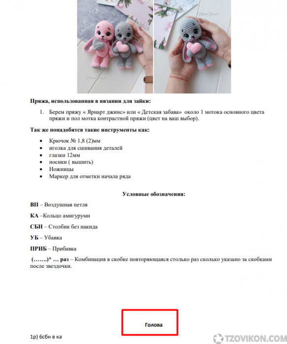 Мастер-класс «Зайка с сердцем», NinaYans
- отзывы
