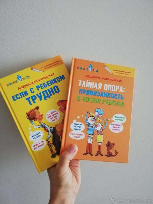 Книга «Тайная опора: привязанность в жизни ребенка», Людмила Петрановская
- отзывы