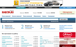 Сайт Rabota.ru
- отзывы