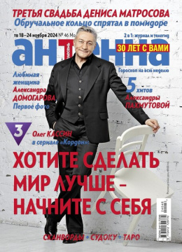 
                            Антенна журнал
                         - отзывы