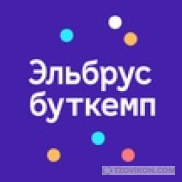 
                            Школа программирования Эльбрус Буткемп 
                         - отзывы