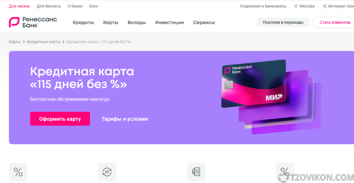 
                            Кредитная карта Ренессанс Банка "115 дней без %"
                         - отзывы
