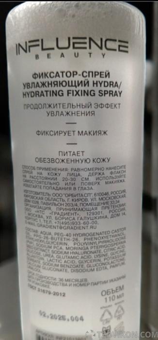 Фиксатор-спрей INFLUENCE BEAUTY HYDRA
- отзывы