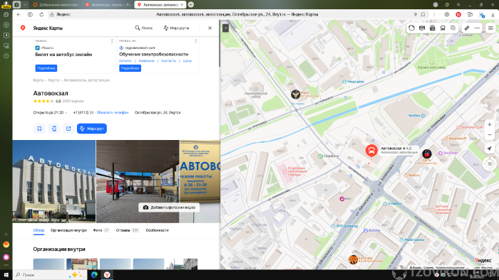 
                            Автовокзал, якутск
                         - отзывы