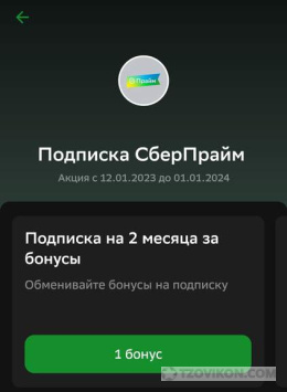 Подписка Сбер
- отзывы