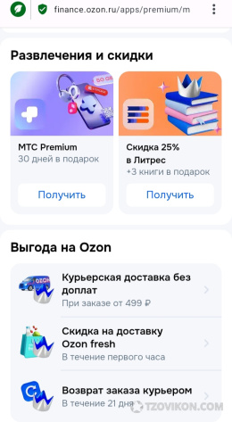 Подписка озон premium
- отзывы
