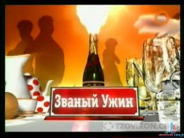 
                            Передача "Званый ужин", РЕН ТВ
                         - отзывы