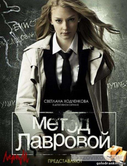 Метод Лавровой
- отзывы