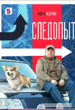 
                            Сериал &laquo;Следопыт&raquo;, 2025
                         - отзывы
