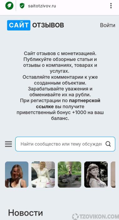 
                            Сайт отзывов saitotzivov.ru
                         - отзывы
