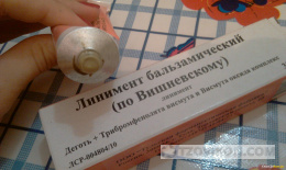 Мазь Вишневского
- отзывы