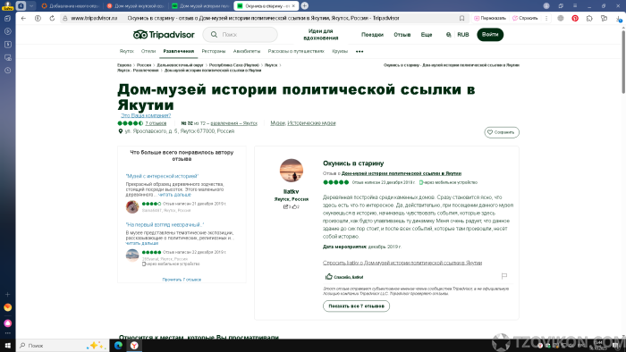 
                            Дом-музей якутской ссылки
                         - отзывы