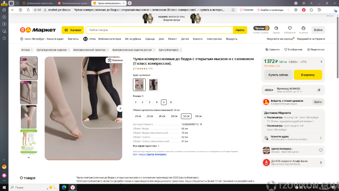 
                            Компрессионные чулки 2 класса
                         - отзывы