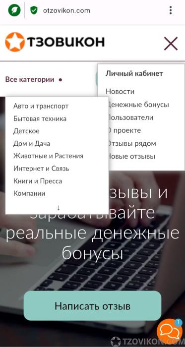 Сайт отзывов otzovikon.com
- отзывы