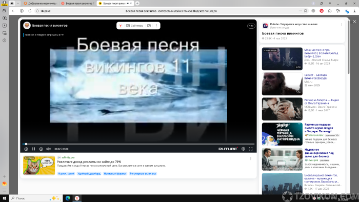Боевая песня викингов 11 век
- отзывы