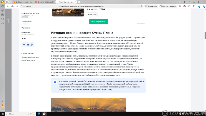 
                            Стена плача Израиль, Иерусалим
                         - отзывы