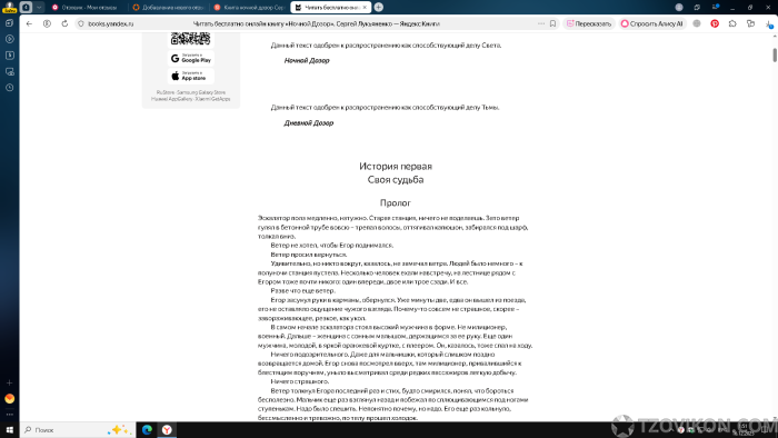 
                            Книга ночной дозор Сергея Лукьяненко
                         - отзывы