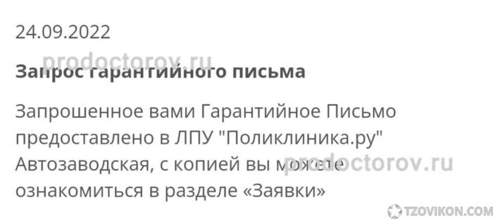 
                            Поликлиника.ру
                         - отзывы