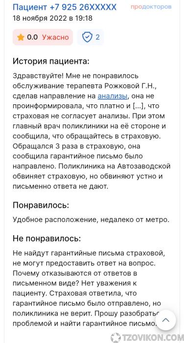 
                            Поликлиника.ру
                         - отзывы
