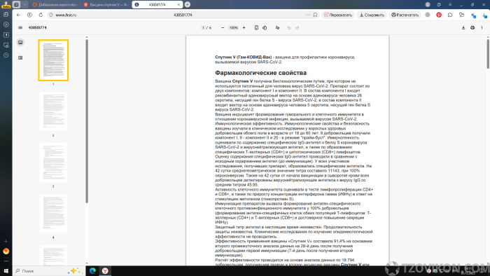 Вакцина спутник V против ковида 19
- отзывы