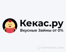 Кекас.ру
- отзывы