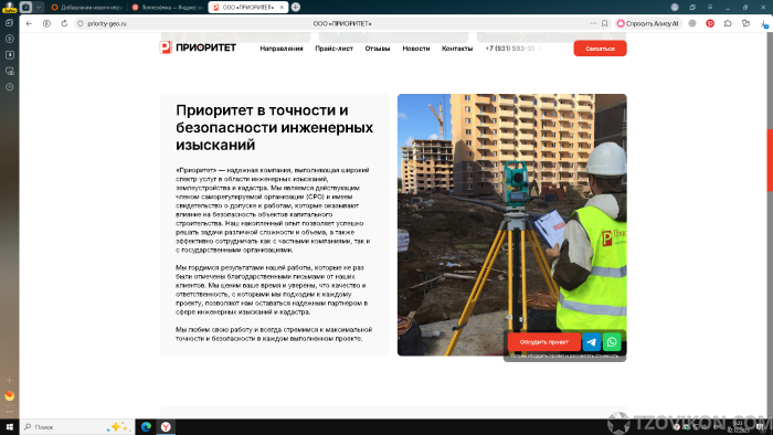 
                            Топосъёмка
                         - отзывы