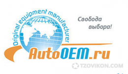 Сайт "AutoOEM" (https://autooem.ru/)
- отзывы