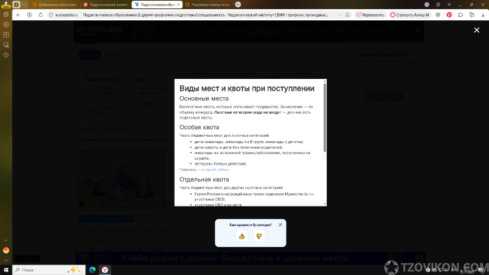 Педагогический институт, якутск
- отзывы
