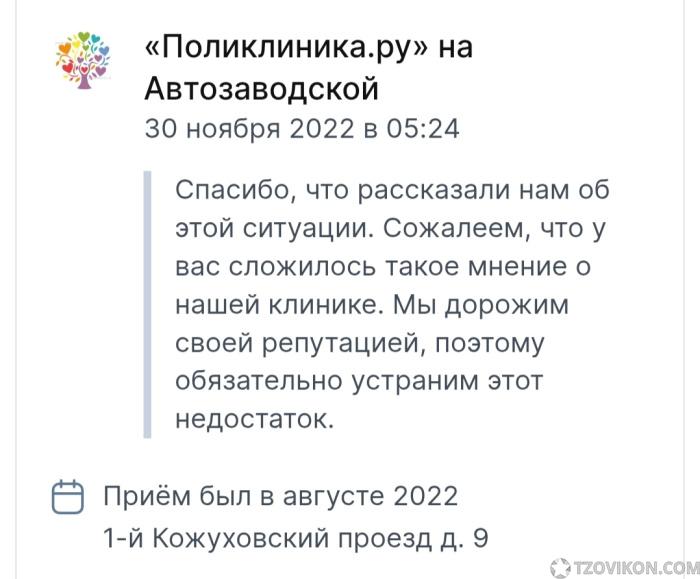 
                            Поликлиника.ру
                         - отзывы
