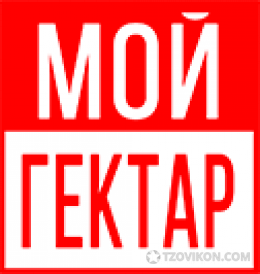 Компания «Мой гектар» (moigektar.ru), Москва
- отзывы