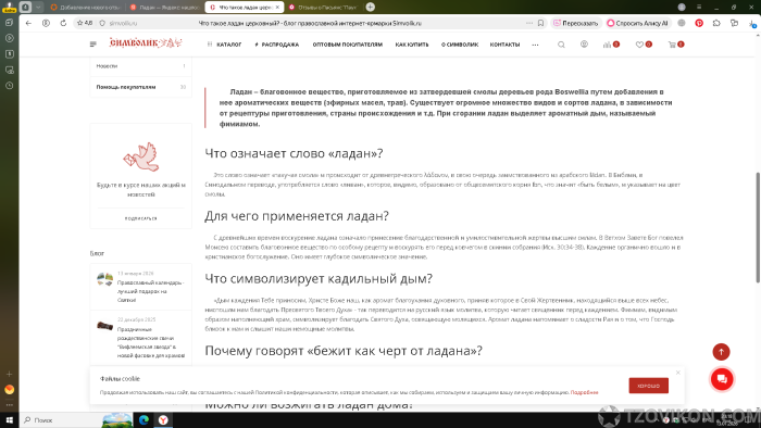 Ладан
- отзывы