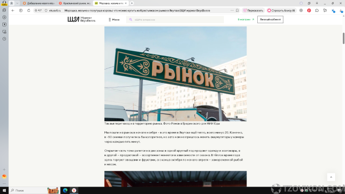 Крестьянский рынок, якутск
- отзывы