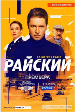 сериал «Райский», 2021
- отзывы