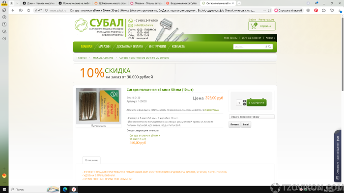 
                            Бездымная мокса Субал "Су Джок"
                         - отзывы