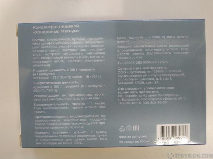 
                            ХОНДРОНЬЮ
                         - отзывы