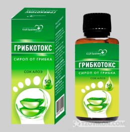 Грибкотокс
- отзывы
