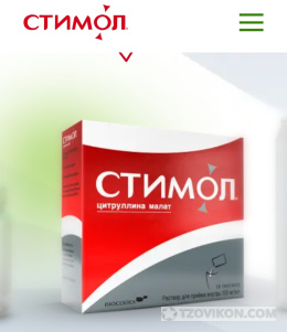 
                            Препарат Стимол
                         - отзывы