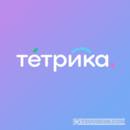 Тетрика
- отзывы