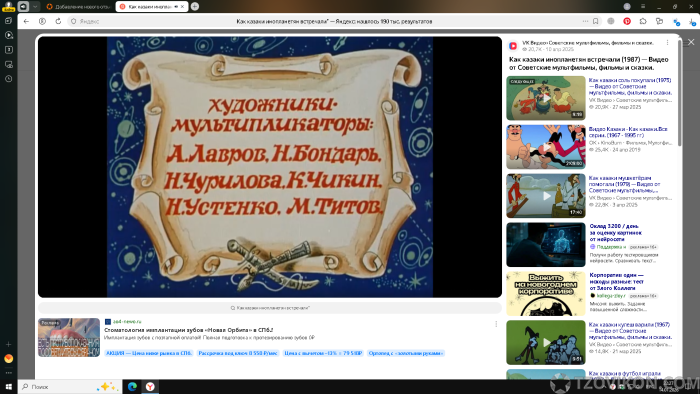 
                            "Как казаки инопланетян встречали"
                         - отзывы