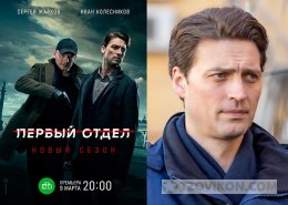 
                            Приятные впечатления о сериале первый отдел 2 
                         - отзывы