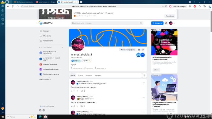 
                            Сайт Otvet.mail.ru
                         - отзывы