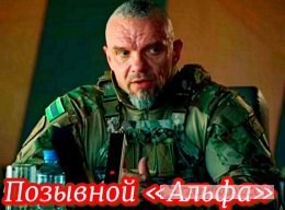 
                            Сериал &laquo;Позывной Альфа&raquo;, 2025
                         - отзывы