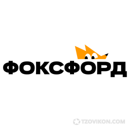 Фоксфорд
- отзывы
